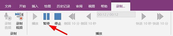 OneNote怎么创建语音笔记? OneNote音频笔记的使用技巧