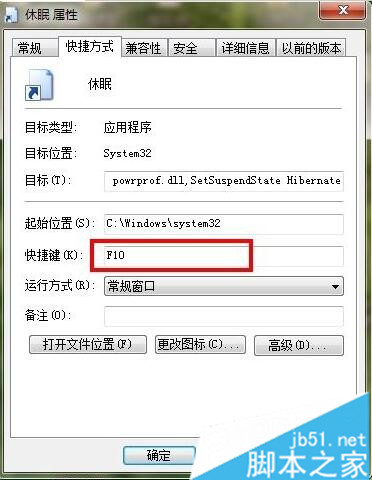 win7系统桌面创建休眠快捷键的图文教程