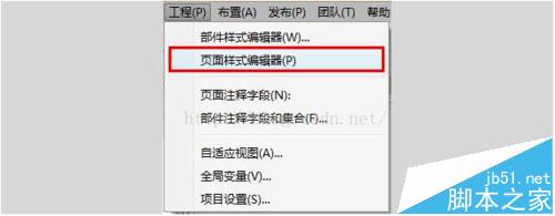 Axure中怎么使用样式编辑器与变量管理?