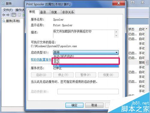 [两种方法]win7系统的打印机服务如何启动?