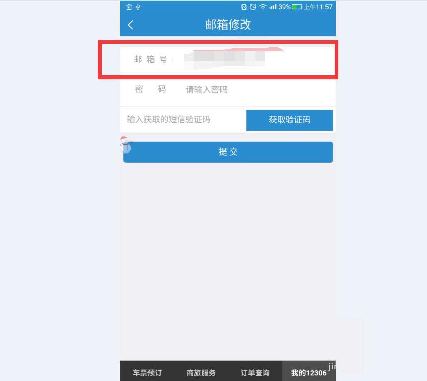 铁路12306怎么修改绑定的邮箱?