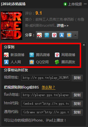 PPS播放器怎么分享视频将有趣或有意义的视频与伙伴们分享