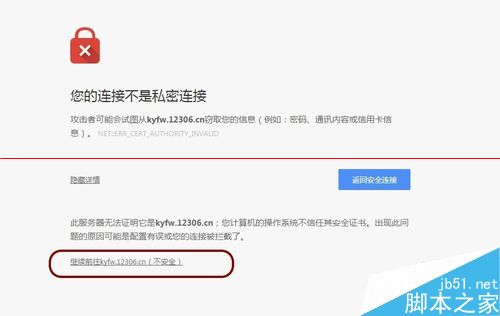 谷歌Chrome浏览器无法访问12306网站购买火车票该怎么办？