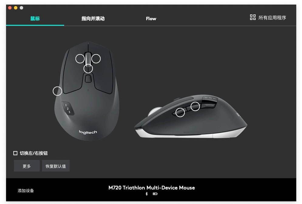 罗技鼠标M720按键怎么设置? 罗技鼠标设置方法