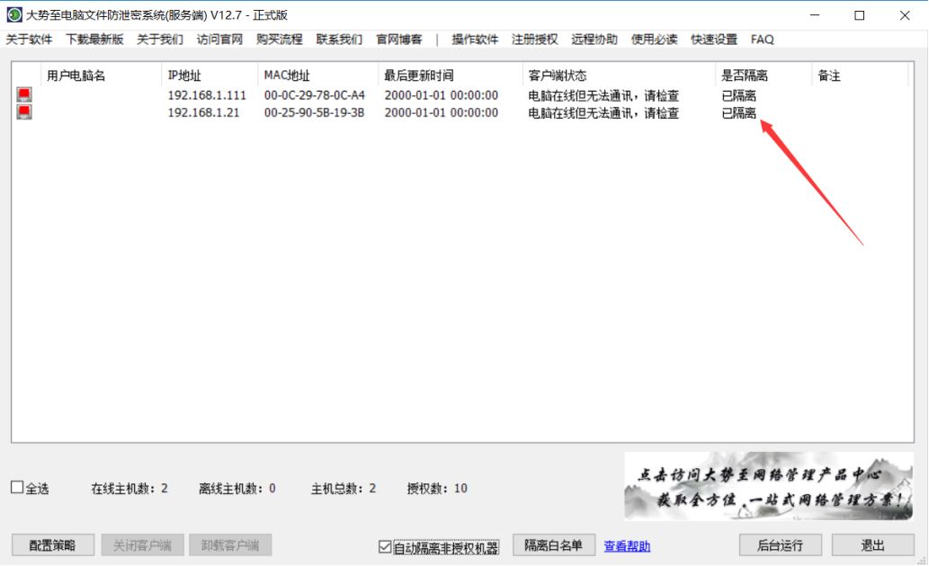 如何防止用户删除电脑文件防泄密系统、如何阻止用户强行删除大势至公司数据防泄密软件