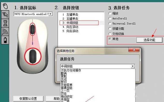 罗技setpoint怎么设置? 罗技鼠标setpoint的设置方法