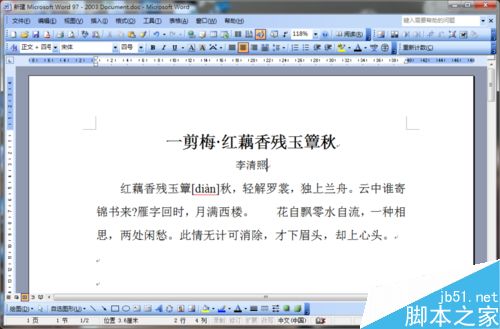 在word文档中怎么插入正确的注解?