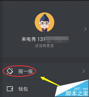 手机360安全卫士获得的摇一摇流量币怎么兑换?
