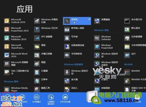 设计制作个性Windows 8系统开始屏幕