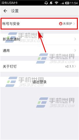 钉钉安全锁如何开启?