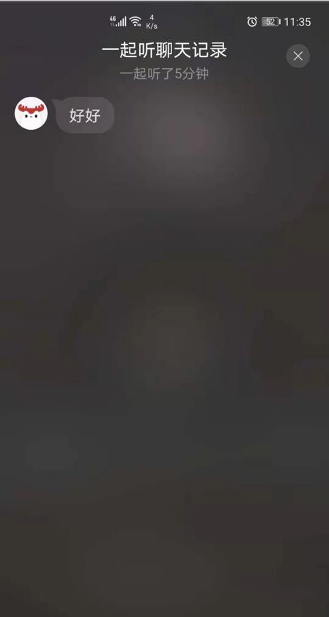 网易云一起听怎么聊天?