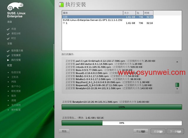 SUSE Linux Enterprise Server 11 SP1 安装教程图文详解