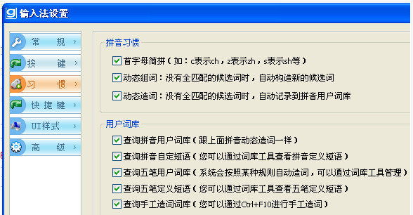 光速输入法特殊字符设置方法图文介绍