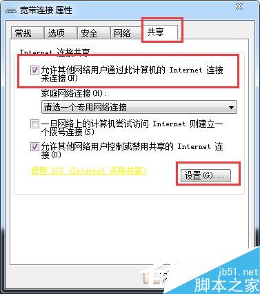 Win7系统如何使用两台电脑共享上网 win7局域网共享上网教程