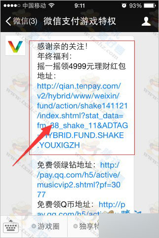关注微信理财通100%免费领取5元现金 支付1分钱便可提现(附教程)