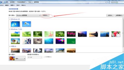 win7系统怎么更换电脑桌面壁纸呢?