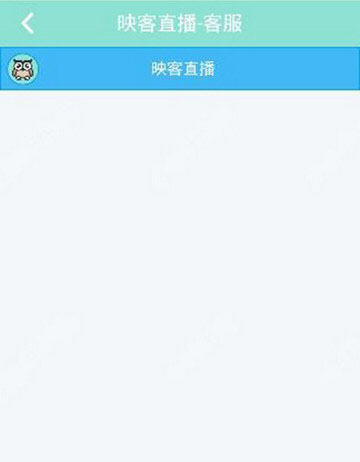 映客直播怎么找客服？映客直播联系客服方法