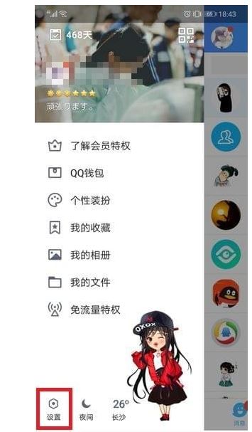 手机QQ怎么关闭QQ打招呼功能