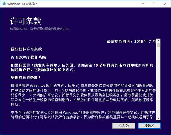 Win7、Win8.1升级Win10 TH2正式版详细图文教程