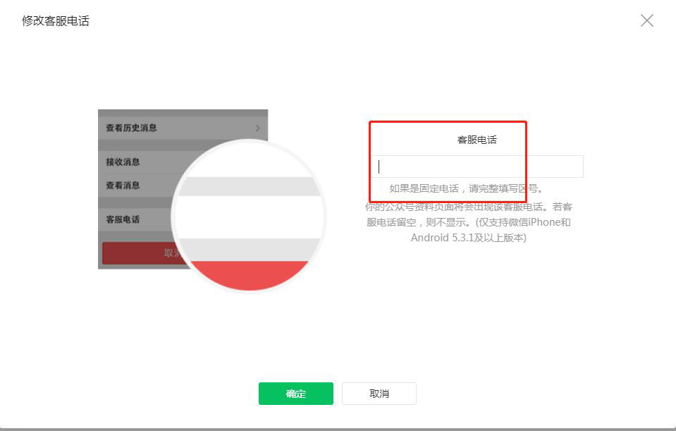 微信公众平台的客服电话在哪设置?