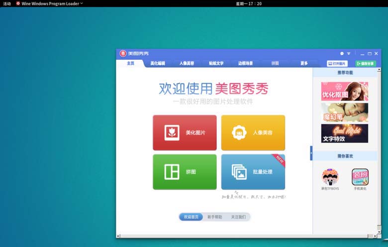 Linux中怎么安装美图秀秀?
