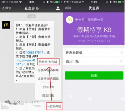 微信优惠卡券功能使用教程
