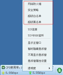 服务器安全狗v 4.0 悬浮窗口功能介绍