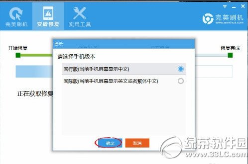 完美刷机怎么救砖？完美刷机救砖详细图文方法