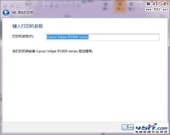 win7安装打印服务器的图文方法步骤