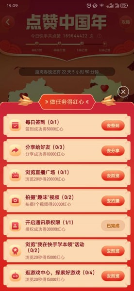 快手点赞中国年怎么快速获得红心 快手app点赞中国年获得红心技巧
