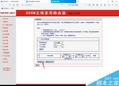 别人蹭网怎么控制网速?