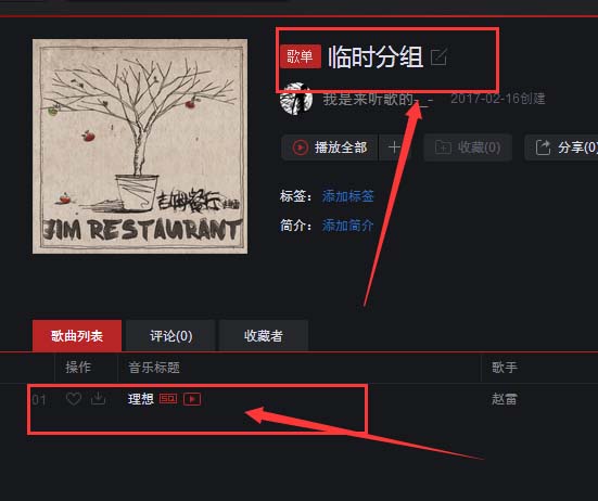 网易云音乐app怎么给歌曲创建分组?