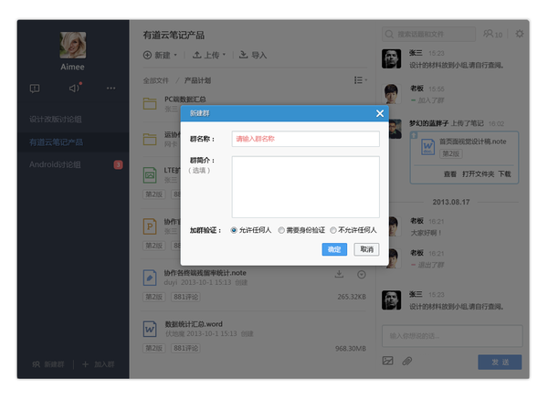 有道云协作功能怎么用 有道云笔记协作群使用技巧教程图解