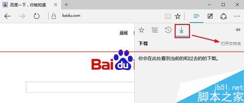 win10 Edge浏览器怎么更改下载文件保存路径