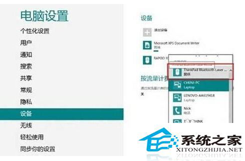 Win8.1正式版系统下该如何进行蓝牙设备的连接的设置