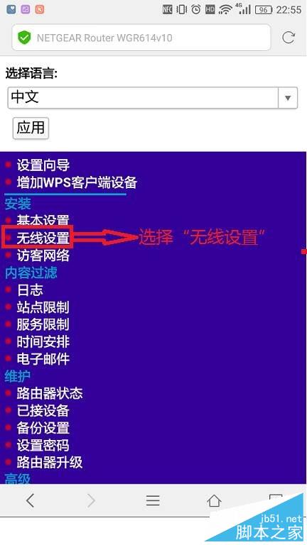手机修改路由器密码 图文教程