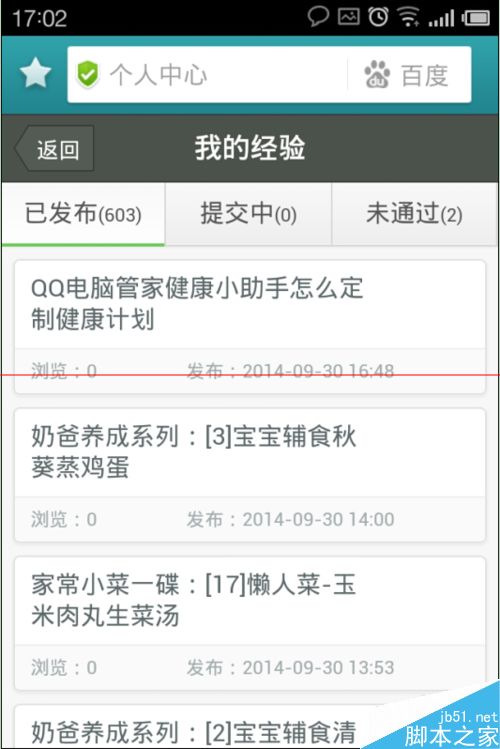手机怎么发百度经验？ 手机查看百度经验收入教程
