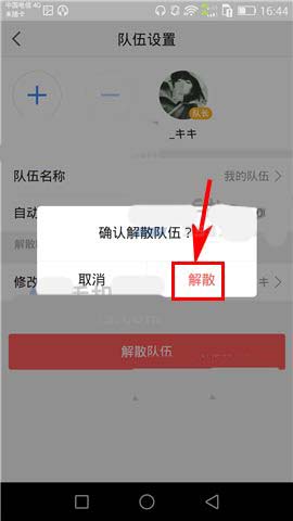高德地图app怎么自己解散队伍?