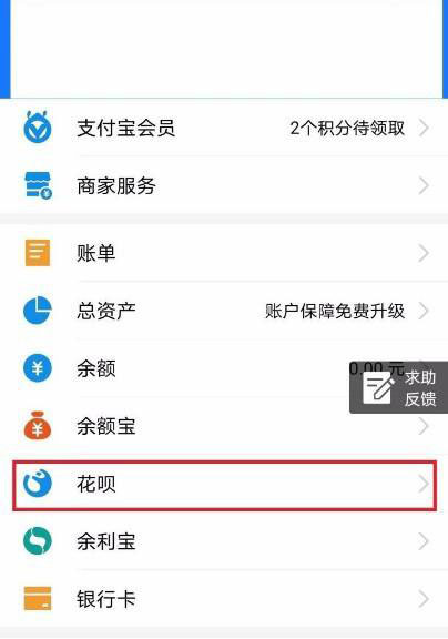 支付宝如何查看花呗签章与存证协议?