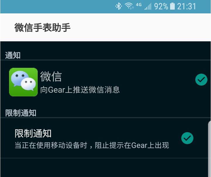 三星gear S3智能手表怎么安装微信助手并使用?
