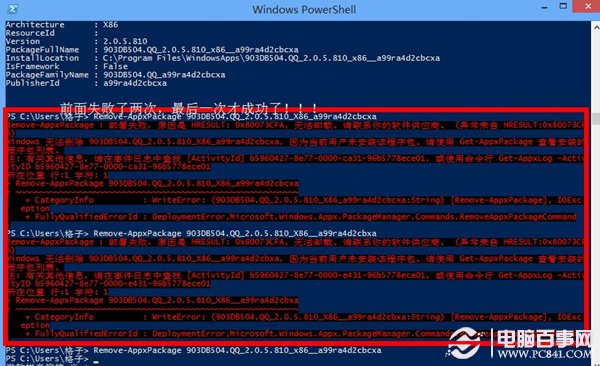 win8系统中的磁贴应用坏死了应用无删除选项怎么办
