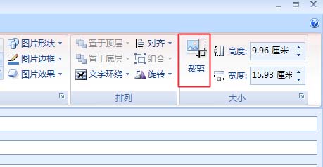 outlook邮件中的图片怎么裁剪?