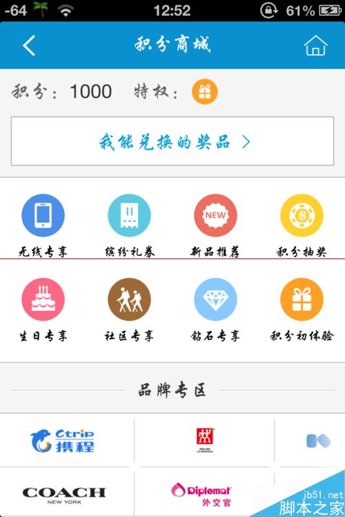 携程积分怎么用？携程积分商城兑换礼品的方法