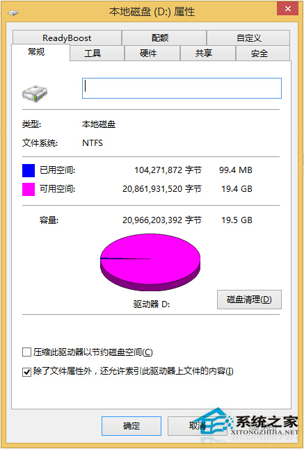 Win8磁盘已用空间和文件大小不符的解决方法