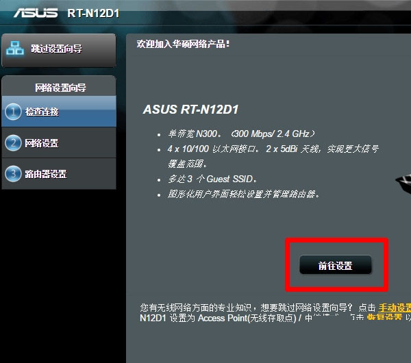 华硕路由器怎么设置？ASUS无线路由器设置图解