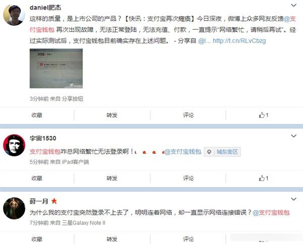 太吓人了！支付宝瞬间瘫痪