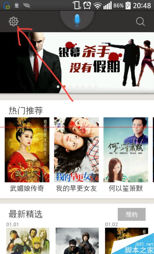 电视猫MoreTV绑定百度云观看电影的教程