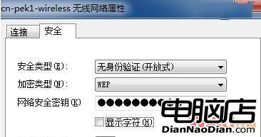 win7下查看无线网络密码的操作图解
