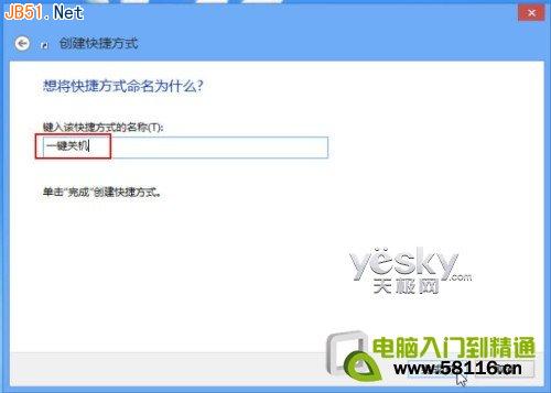 Win8系统在桌面上添加&ldquo;一键关机&rdquo;按钮方法介绍