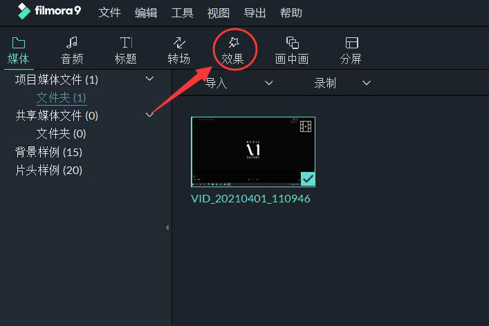 万兴喵影filmora多个画面怎么自然拼接? 万兴喵影转场效果的使用方法